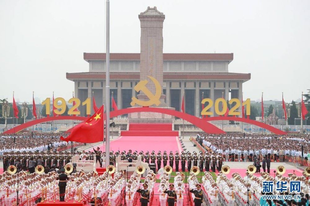 慶祝中國共產黨成立100周年大會隆重舉行