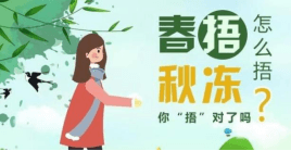 牛皮癬患者要不要“春捂”？“捂”錯了后果這么嚴重！